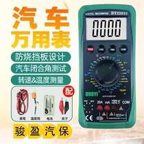DY2201 digital high-precision multi-function multi-function electrician auto repair car multi-meter special for car maintenance