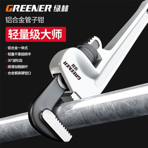 Green forest aluminum alloy heavy-duty pipe wrench water pipe wrench multi-functional household large fast pipe pliers