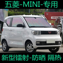 Wuling Hongguang mini mini sunshade special car curtain sun protection heat insulation sunshade sun visor sunshade curtain