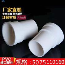 ppc water pipe joint accessories 50 75 110PVC internal and external plug-in direct size extension joint drain pipe shrinkage