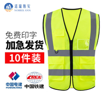 10-piece reflective safety vest reflective clothing vest construction male traffic sanitation workers fluorescent warning clothing customization