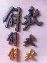 Jiefang Auto Heavy Truck Original Accessories Jiefang Word Mark Logo Vehicle Logo