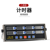 商用厨房八通道计时器8段提醒倒计时器汉堡炸鸡奶茶店烘焙定时器