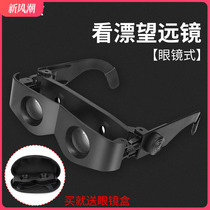 High-power high-definition night vision fishing telescope for watching drifting artifacts special long-distance magnification professional head-mounted glasses for fishing