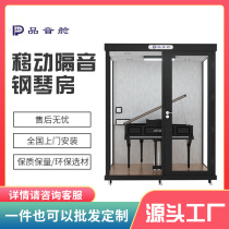 Mobile piano soundproof room home silent warehouse sleeping warehouse simple recording studio live broadcast room sound-absorbing small study room