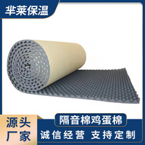 Egg cotton self-adhesive rubber-plastic board wall sound-absorbing cotton flame-retardant pipe insulation sound-insulating cotton crest silencer cotton