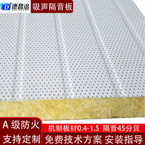 Color steel rock wool sandwich sound-absorbing board punched fireproof sound insulation board factory equipment noise reduction damping sound absorption and silencing material