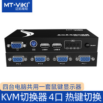 Maxtor MT-471UK-L 4-port KVM switch automatic USB multi-computer switch hardcover original line