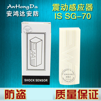 Shock Detector IS SG-70 Vibration Detector Shock Detector Bank Vibration Alarm Anti-theft Device