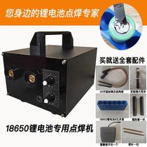 18650 lithium battery butt welding machine diy lithium battery welding special small spot welding machine pure nickel nickel plating spot welding machine