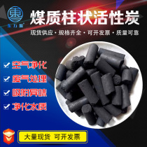 Exhaust gas treatment activated carbon Coal wood columnar activated carbon Sewage treatment desulfurization tar activated carbon