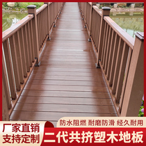 Manufacturer 9C plastic wood floor outdoor garden terrace courtyard guardrail fence second generation co-extruded outdoor anti-corrosion wood seamless