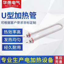 U-shaped electric heating tube 220V dry-fired electric heating tube oven oven heating tube supports non-standard heating tube