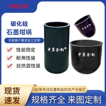 Silicon carbide high temperature resistant crucible for electromagnetic induction furnace Straight cylinder electric furnace crucible Medium frequency furnace large crucible