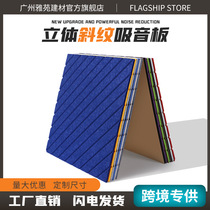 Oblique strip sound-absorbing panel polyester fiber sound insulation panel self-adhesive wall indoor kindergarten recording studio piano room sound insulation cotton