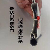 Electric rolling shutter door accessories bottom beam sealing strip garage door windshield strip door bottom rubber door bottom bottom strip 伢