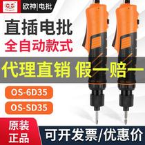 Ou Shen electric batch fully automatic electric screwdriver industrial OS-5D25 adjustable screwdriver screwdriver screw artifact