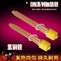 Industrial heating tube DN40DN50 copper high-power electric heating tube air energy water tank heating rod boiler Yiguishang