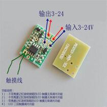 3-24V switch smart module ultra-thin induction memory dimming capacitive touch stepless touch