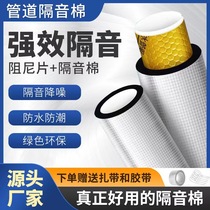 Sewer pipe sound-insulating cotton self-adhesive bathroom bag sewer pipe sound-absorbing cotton 110 type shock-absorbing damping sheet