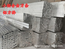 Aluminum square bar Aluminum alloy square bar Aluminum row 4*4 4 5*4 5 5*5 6*6 7*7 8*8 9*9 10*10