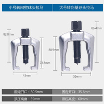 Ball head removal tool ball head remover European ball head removal tool car ball head removal tool repair tool