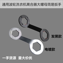 Special tool for disassembling pulsator washing machine fully automatic washing machine clutch wrench repair and cleaning inner barrel sleeve