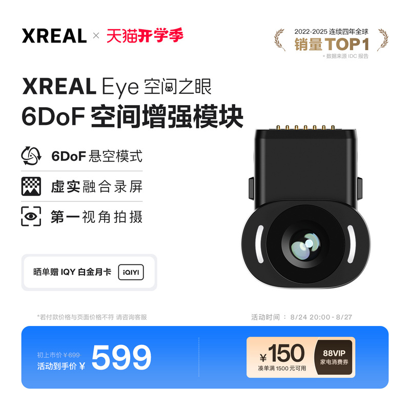 Xreal Eye: Space Eye - Integrating Virtual and Real Environments, Screen Recording and Sharing, Native 6Dof Levitation Mode, First-Person Shooting, Exclusive for Xreal One Series