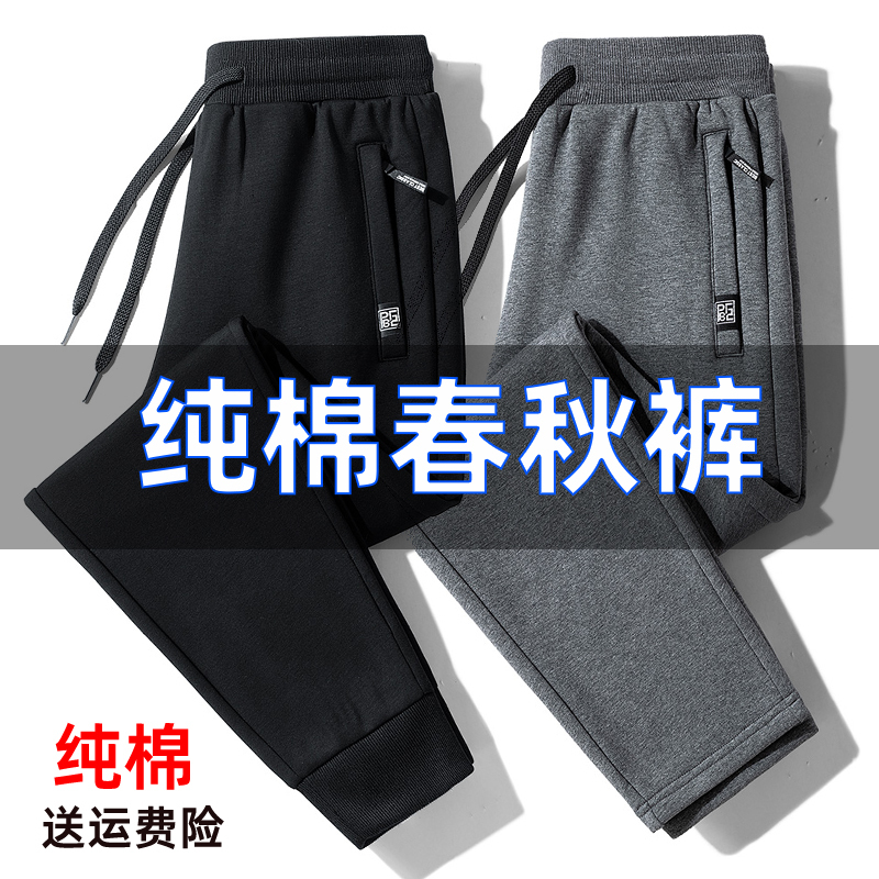 Spring and Autumn Sports Casual Pants for Men, Pure Cotton Sweatpants, Fleece-Lined and Thickened, Jogger Pants, Men's Plus Size, Autumn and Winter Straight-Leg Trousers