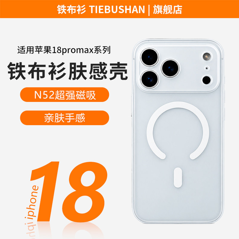 Iron Cloth Case Is Suitable for Apple 18Promax Phone Case Iphone18Promax Skin-Feel Simple Shield Case 17Promax/16Promax Matte Pc Soft Edge 18Pro/17Pro Magnetic Case Iron Cloth Case Is Suitable for Apple 18Promax Phone Case Iphone18Promax Skin-Feel Simple Shield Case 17Promax/16Promax Matte Pc Soft Edge 18Pro/17Pro Magnetic Case