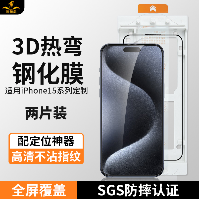 (3D hot bending full glue) Tieblouse suitable for apple 15promax steel film iPhone15pro mobile phone film IP15 full screen cover with high clear large arc edge explosion protection 14pro