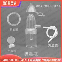 Zhimushi nasal aspirator accessories baby nose suction nozzle gasket silicone straw