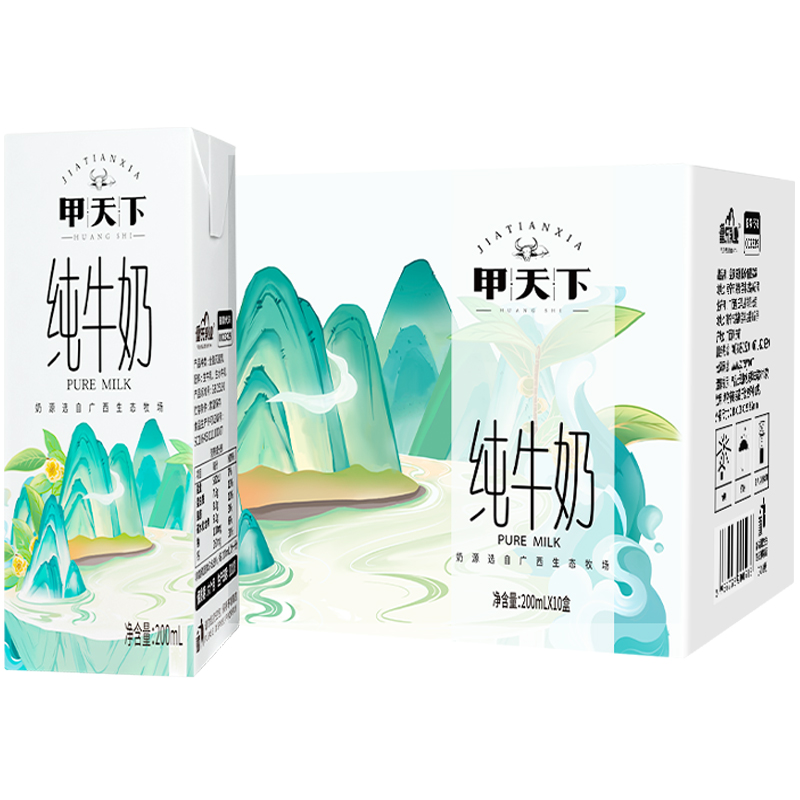 皇氏乳业甲天下纯牛奶200ml*10盒 学生儿童营养早餐奶纯奶整箱