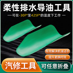 【Auto Repair Gadget】Flexible Oil Drip Tray Oil Change Funnel for Adding and Draining Oil, Foldable Oil Guide Plate