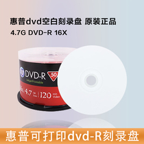 HP HP disc dvd-r printable and burnable discs 4 7G DVD-R blank discs 50 pieces white surface printable disc DVD-R burning disc 50 pieces empty discs