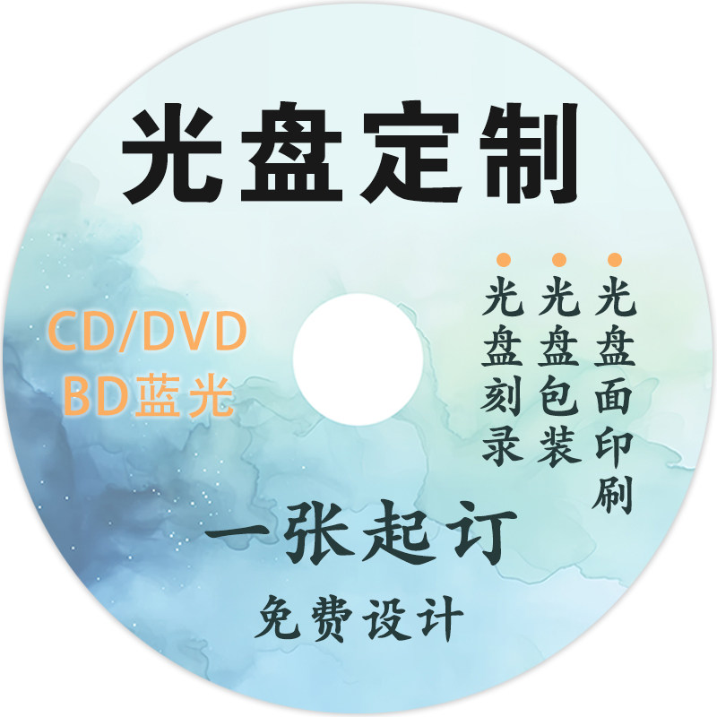 DVD Disc Face Printed disc Order Burn Disc cover printed CD-ROM Silk print offset printing Design Cover disc set Make custom cover Packaging CD Optical production-Taoba