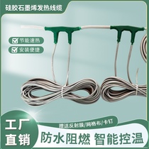 Graphene electric ground heating carbon fiber heating cable wire home full set of equipment system self-mounted economical type