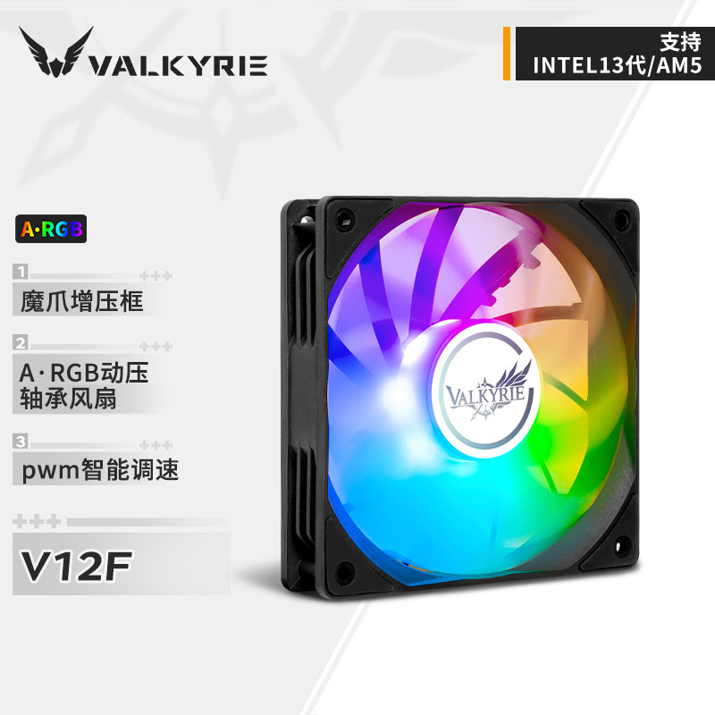 瓦尔基里(VALKYRIE）V12F VK 12CM机箱风扇 5年换新 ARGB灯效