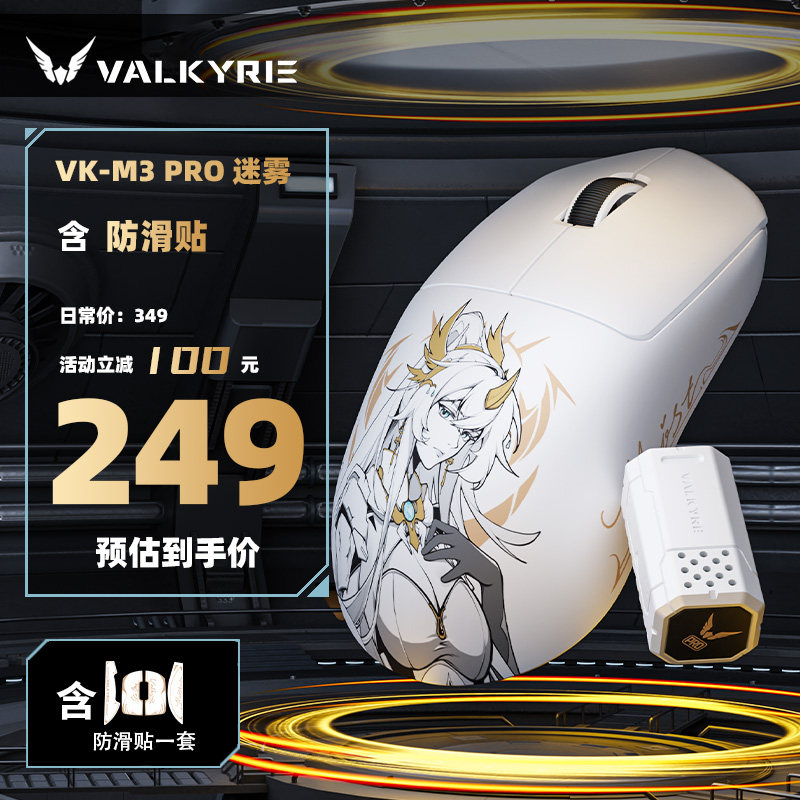 瓦爾基裏VK M3 PRO電競滑鼠8K無線接收器RGB背光三模滑鼠-Taobao-Tmall