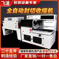 Heat shrinkable film packaging machine fully automatic sealing and cutting machine L-type shrinking machine plastic sealing machine tableware edge sealing machine film packaging