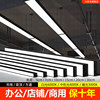 Led Strip Office Light, Shop, Supermarket, Square Corridor, Barber Shop, Billiard Hall, Classroom, Atmosphere Ceiling Light