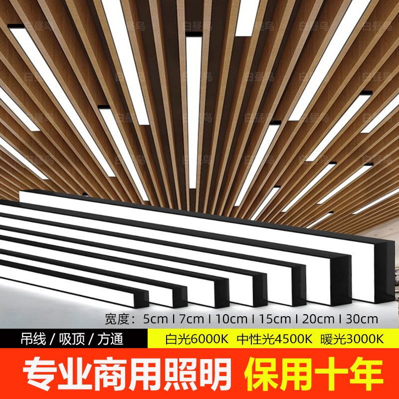 Led Strip-Shaped Office Classroom Light, Aluminum Square Duct Special Lighting for Gyms, Shopping Malls, Supermarkets, and Stores, Grille Ceiling Light