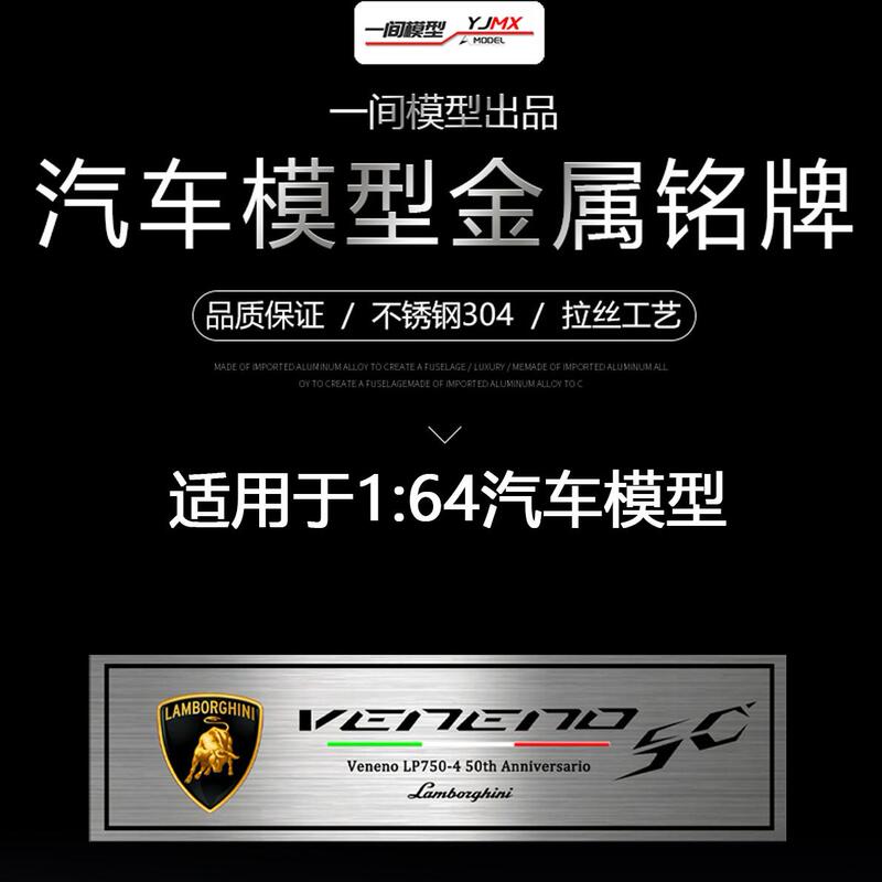Car Model 1:64 Metal Three-Dimensional Embossed Nameplate Ornament Yjmx Car Model 1:64 Metal Three-Dimensional Embossed Nameplate Ornament Yjmx