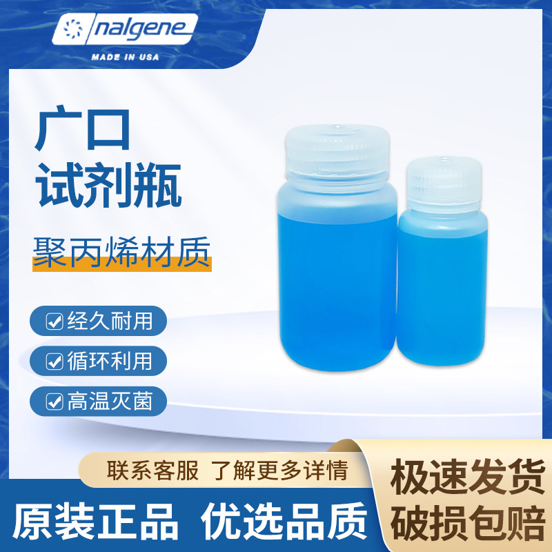Thermo赛默飞nalgene PP聚丙烯塑料试剂瓶 广口 采样瓶 透明