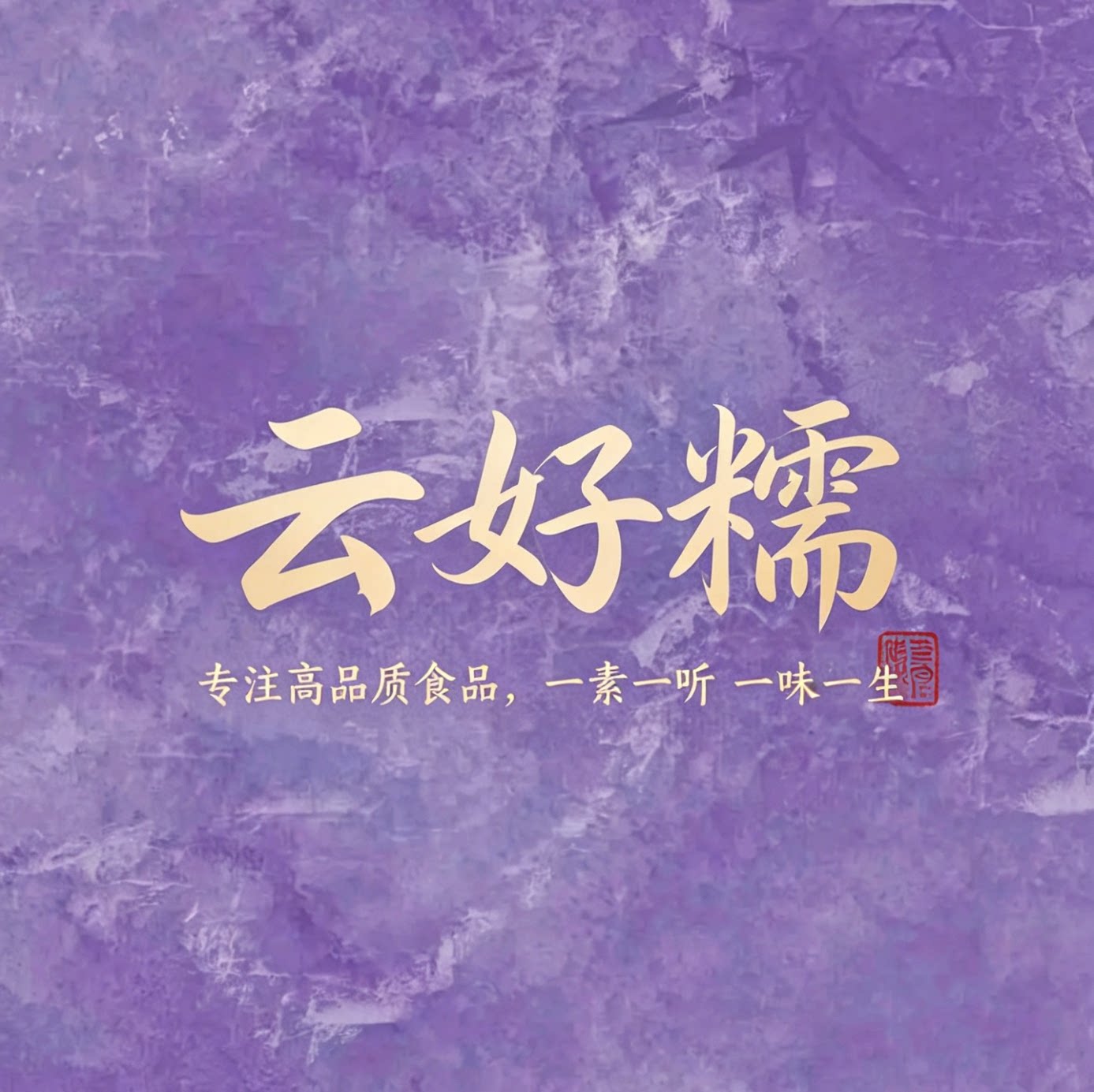 云好糯旗舰店的LOGO