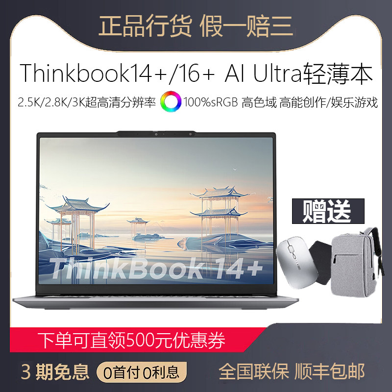 Легкий студенческий ноутбук Lenovo ThinkBook14+/16+Ultra7 с независимым от искусственного интеллекта дисплеем для офисных игр