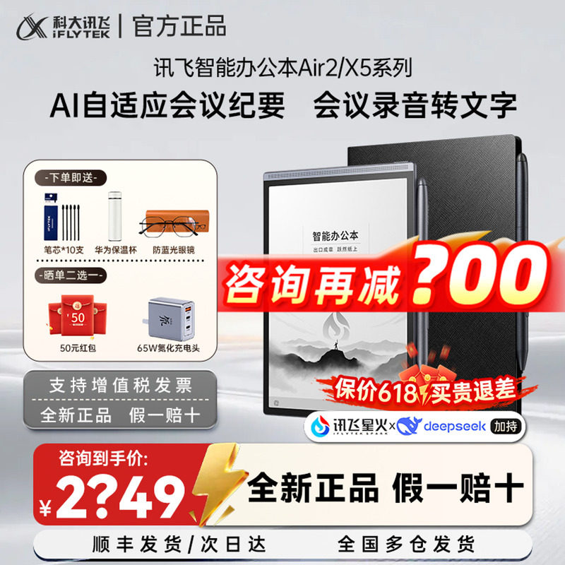 iFlytek スマートオフィスノートブック Air2Pro/X5：電子書籍閲覧、メモ作成、会議音声録音、手書き入力対応スクリーン