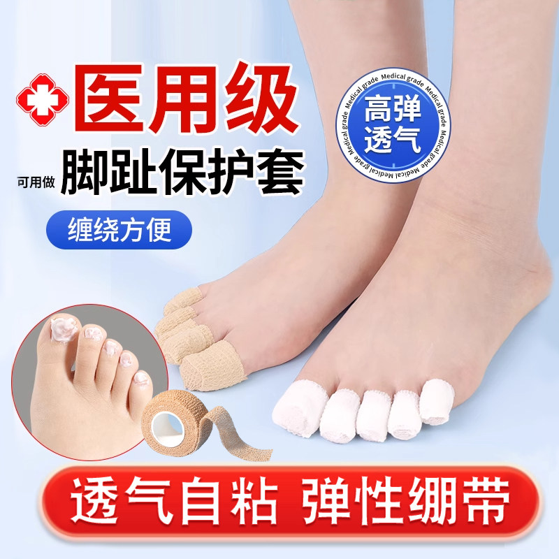 脚趾保护套弹性绷带防磨脚脚趾头高跟鞋防挤脚神器护脚防痛磨脚贴