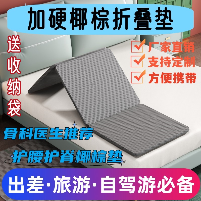 Hotel Mattress Is Too Soft, Becomes Firmer with This Magic Tool, Single Foldable Bed Board, Coconut Palm Mat, Waist and Spine Protection, Suitable for Travel and Dormitory Use Hotel Mattress Is Too Soft, Becomes Firmer with This Magic Tool, Single Foldable Bed Board, Coconut Palm Mat, Waist and Spine Protection, Suitable for Travel and Dormitory Use