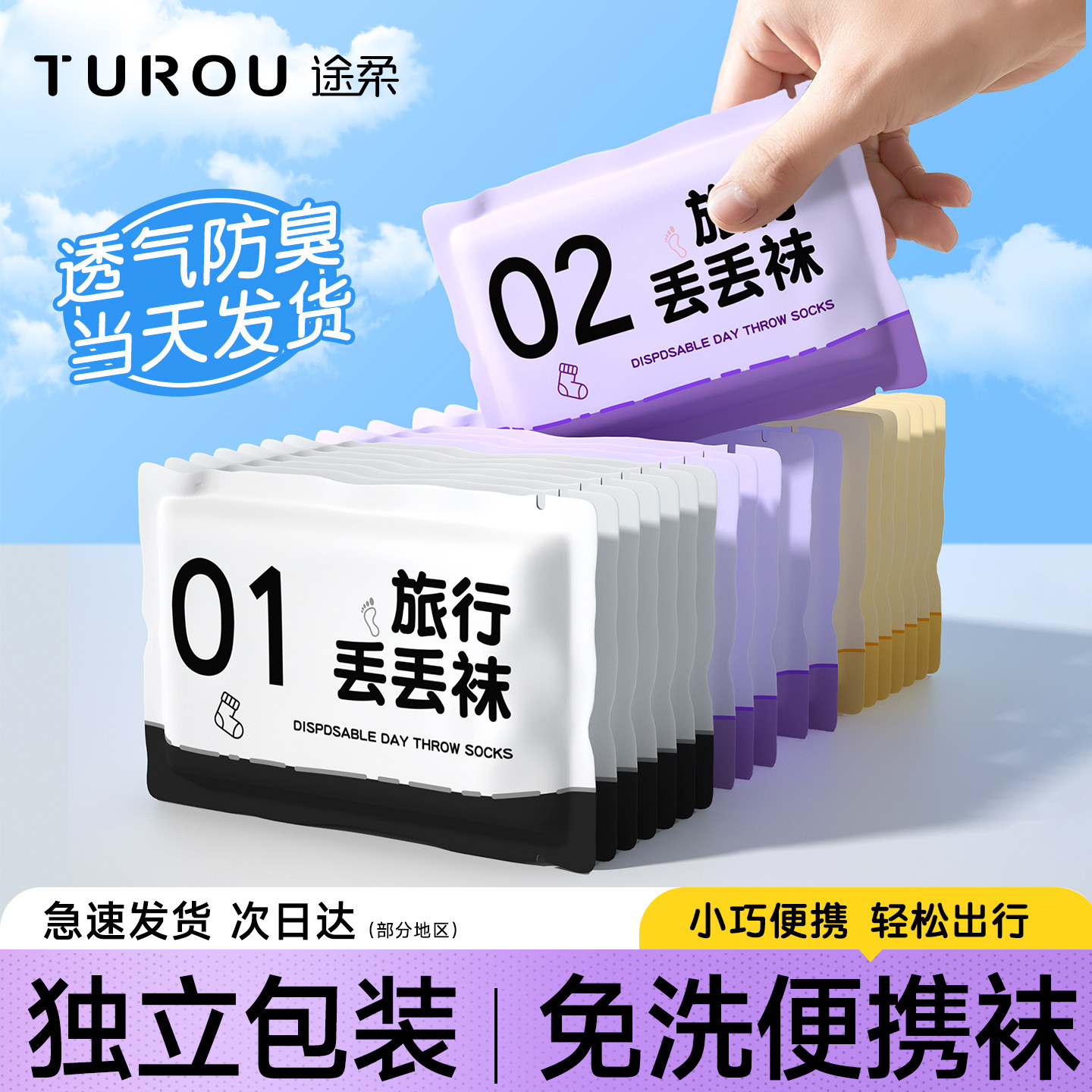 一次性袜子男女通用军训旅行日抛女款独立免洗袜出差防臭便携袜